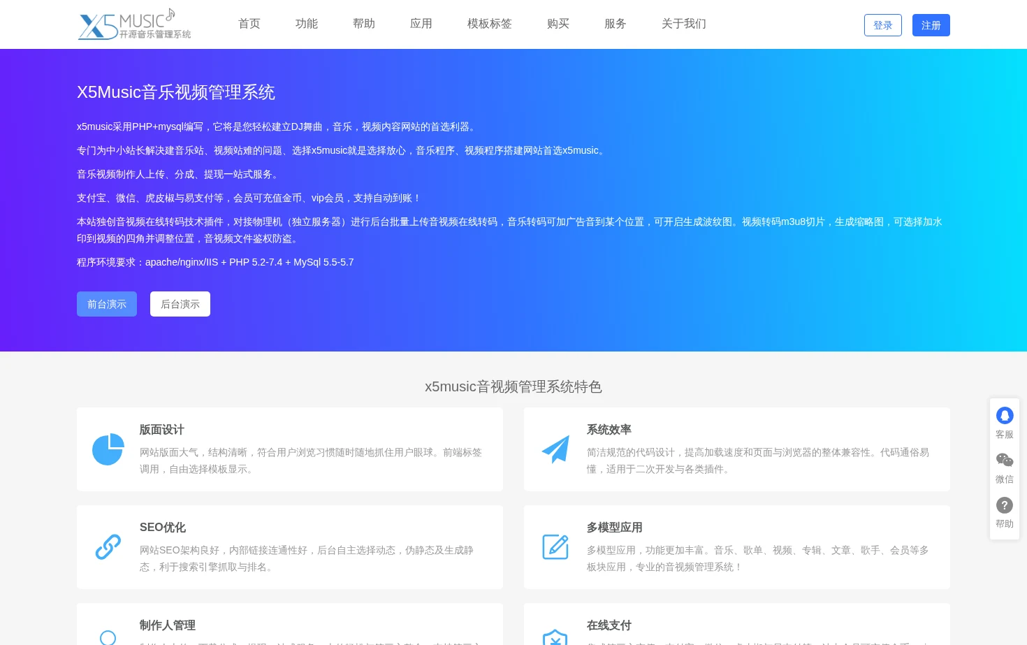 X5Music音乐视频管理系统 页面快照